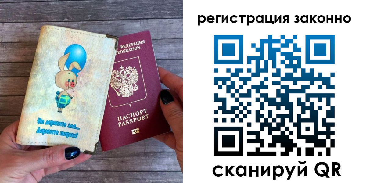 временная регистрация в Сосногорске